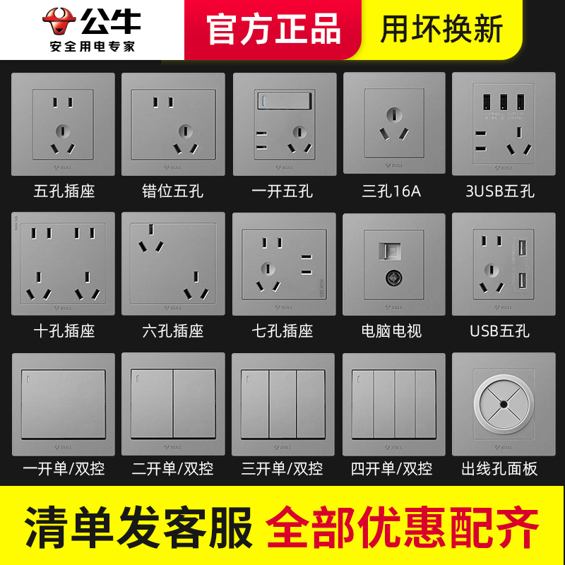 插座面板带开关公牛