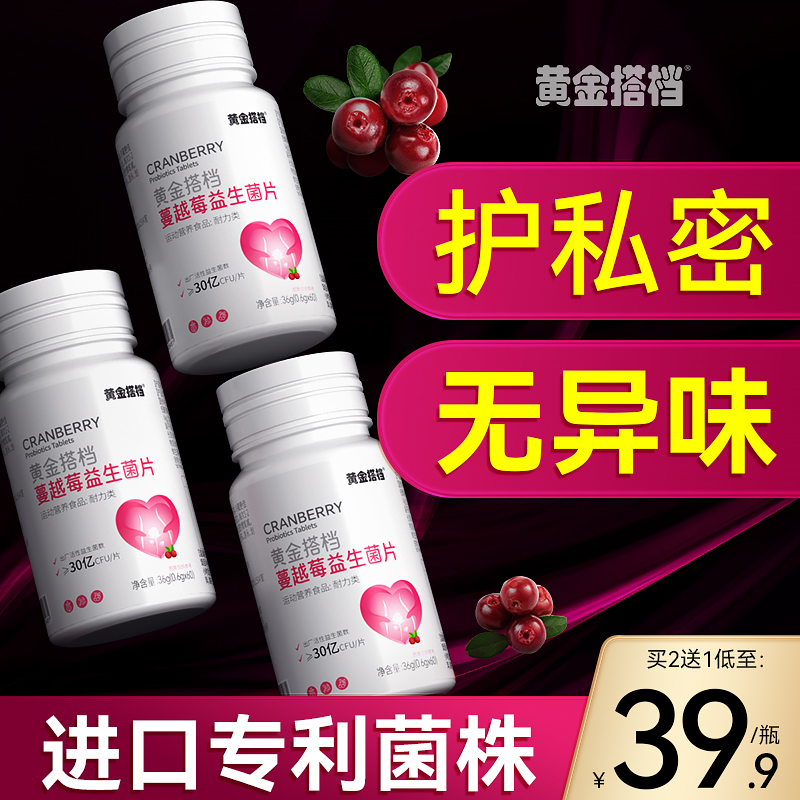 女性益生菌呵护私处调理专用