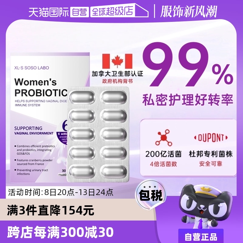 女性私处护理益生菌