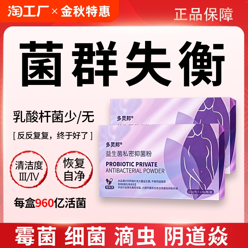 女性私处护理益生菌