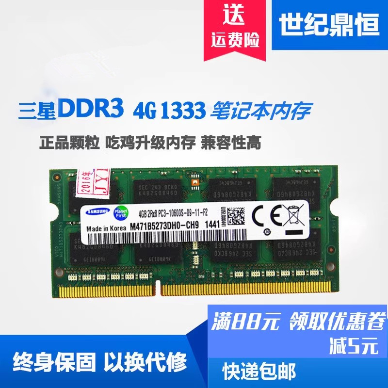 三星笔记本内存条ddr3