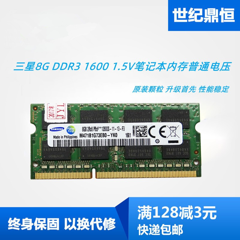 三星笔记本内存条ddr3