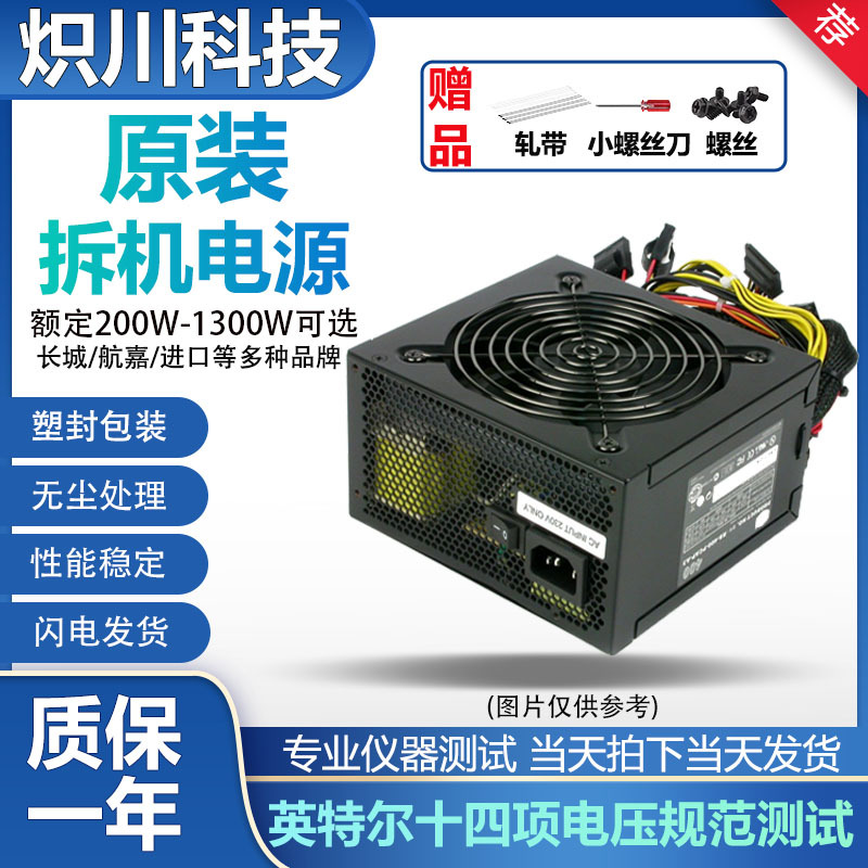 电源台式机300w