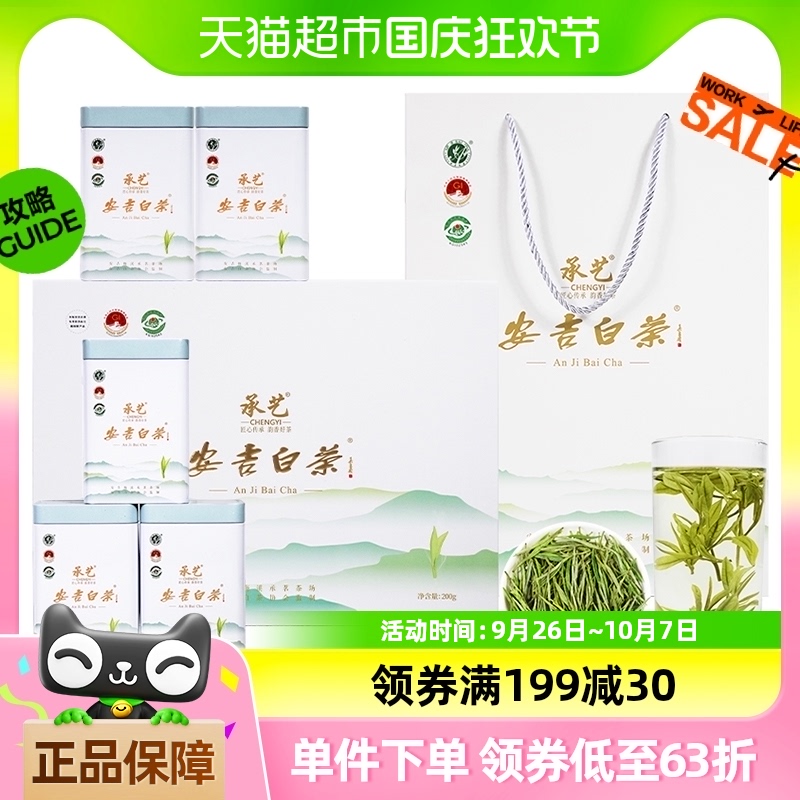 安吉白茶官方旗舰店正品