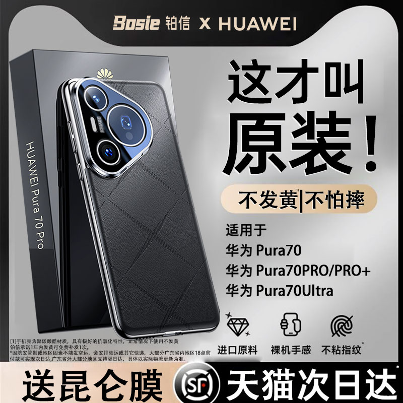 华为pura70pro手机官方旗舰店