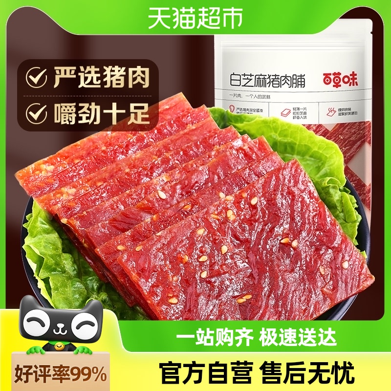 猪肉脯百草味