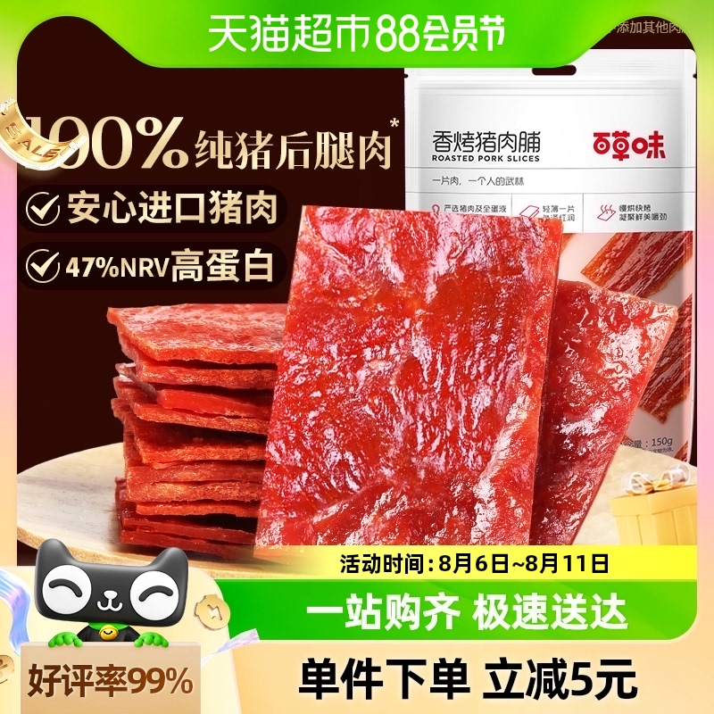 猪肉脯百草味