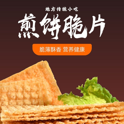 山东煎饼果子薄脆