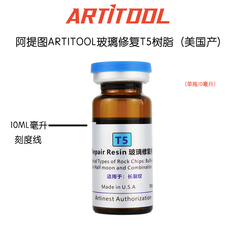 汽车玻璃修复水