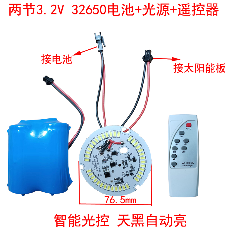 太阳能户外照明灯配件