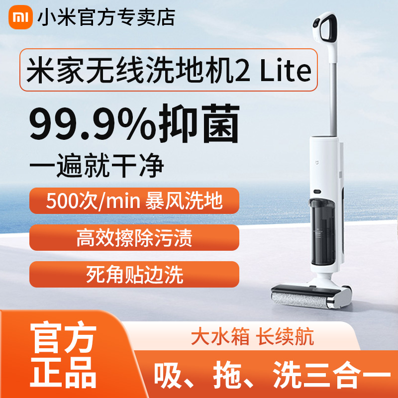 小米拖地机2lite