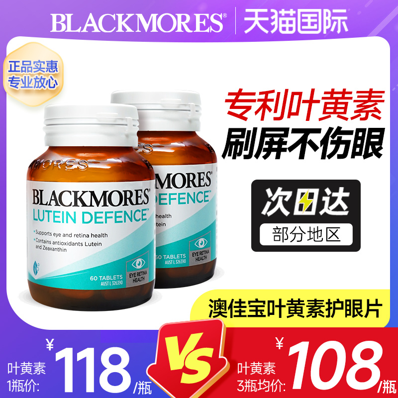 blackmores蓝莓护眼片