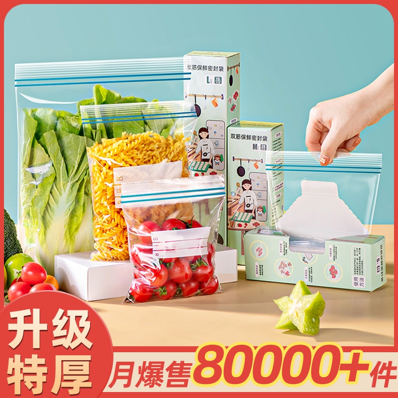 保鲜袋食品级家用加厚