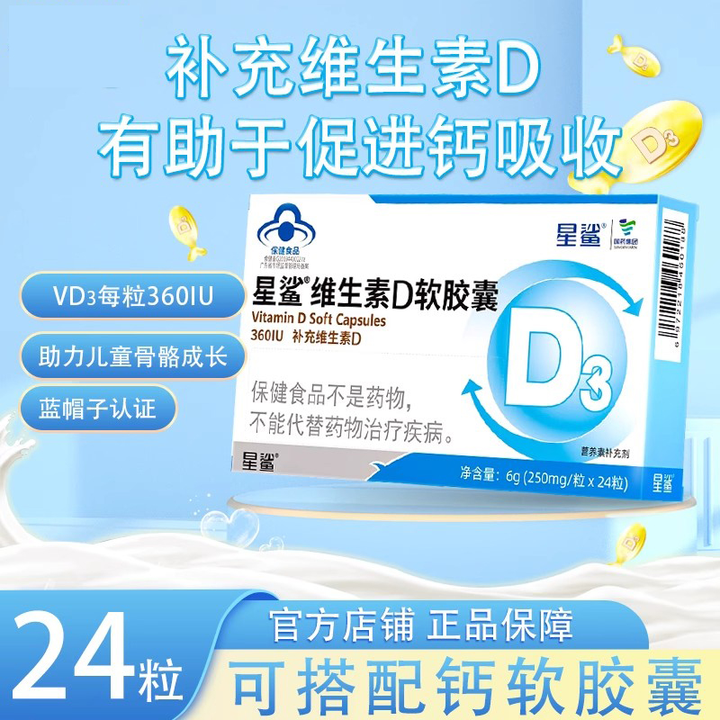 维生素d3软胶囊儿童