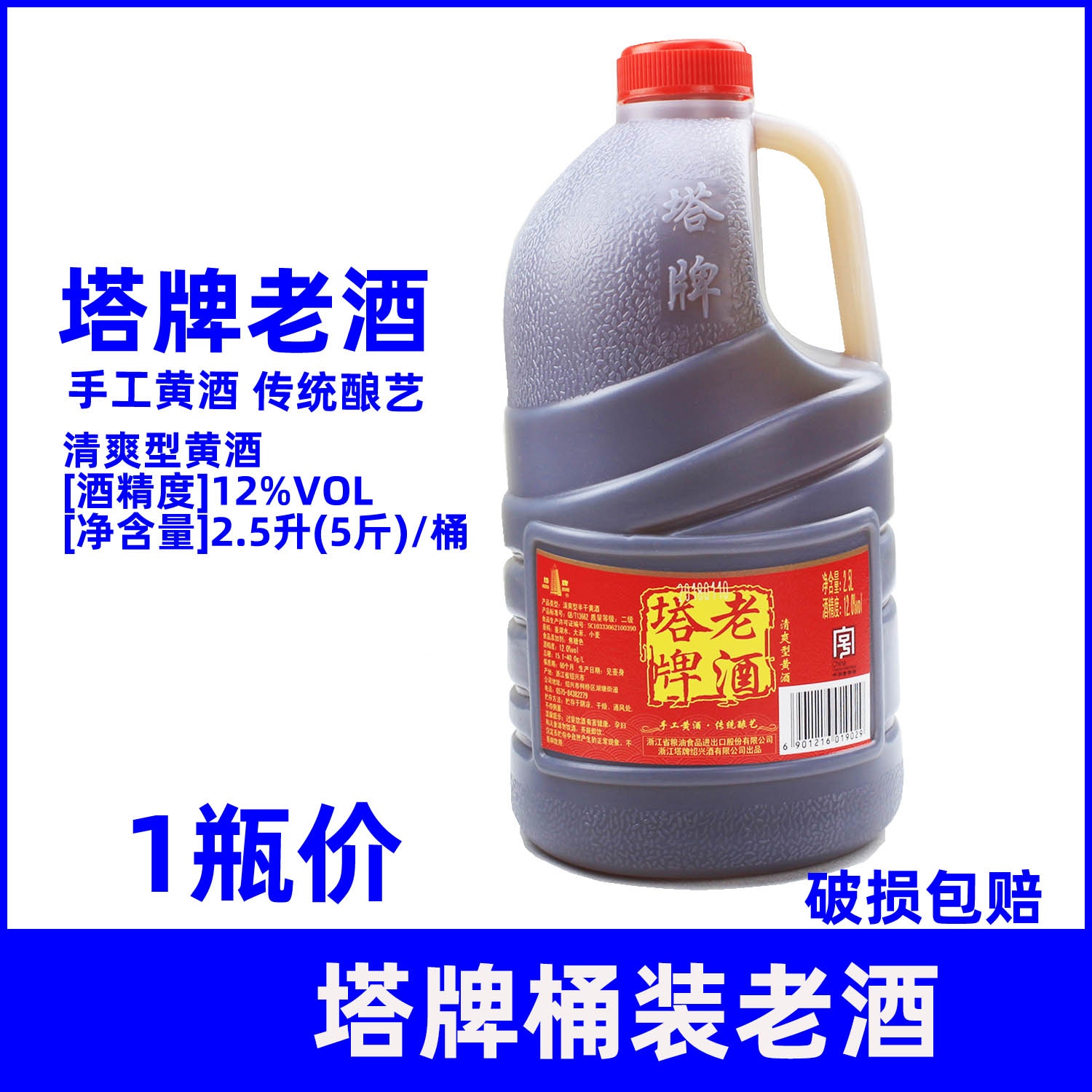 塔牌黄酒5l