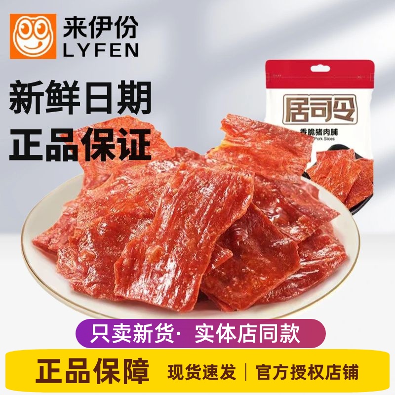 来伊份香脆猪肉脯