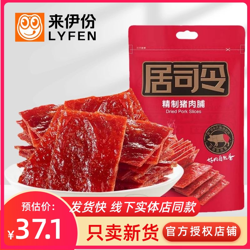 来伊份精制猪肉脯