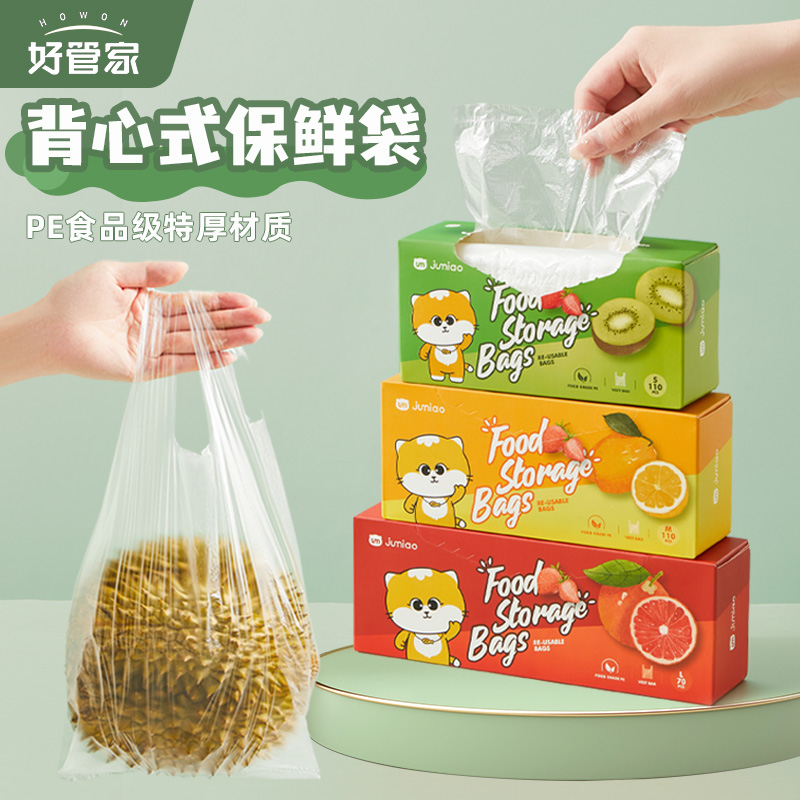 食品级家用保鲜袋背心式