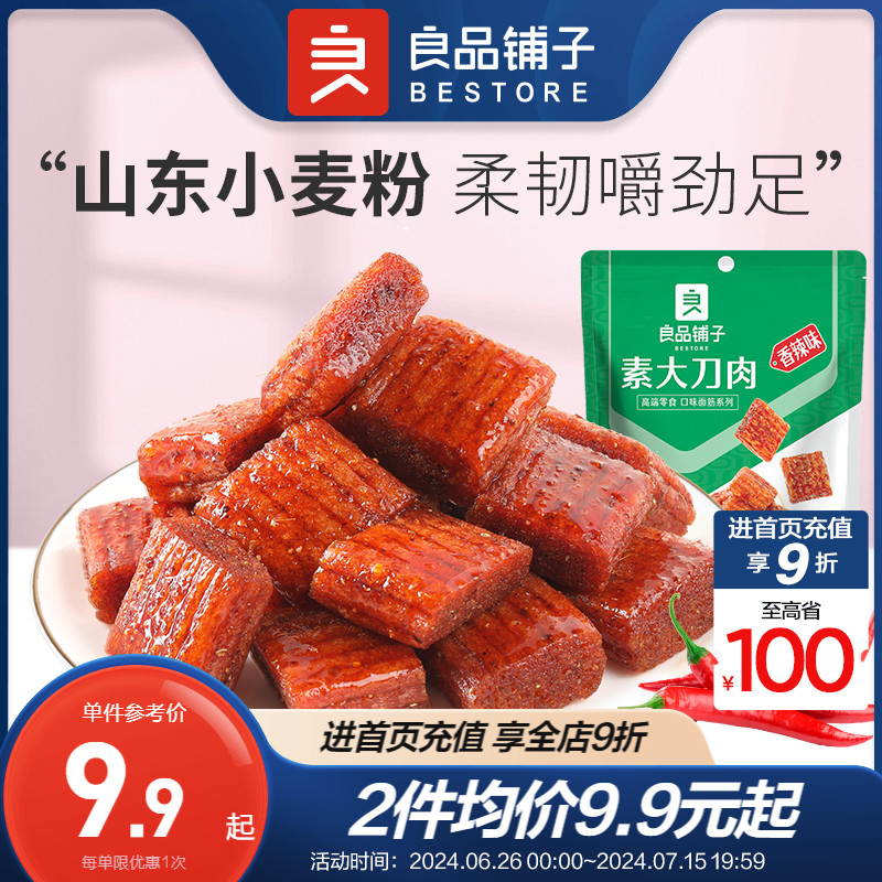 解馋零食耐吃