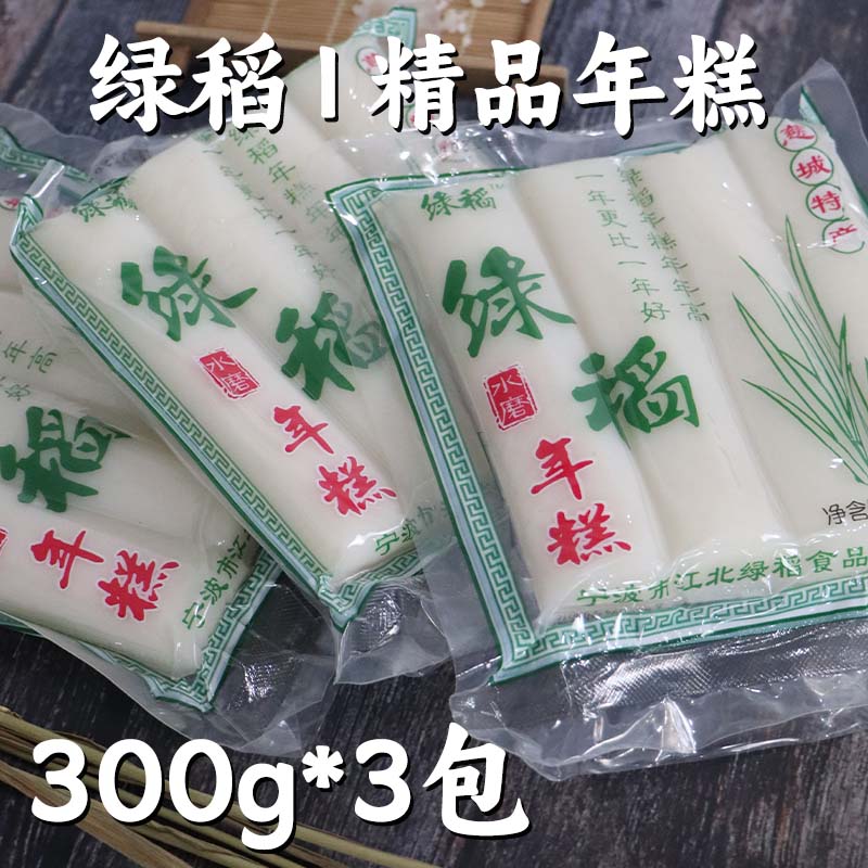 宁波慈城手工年糕