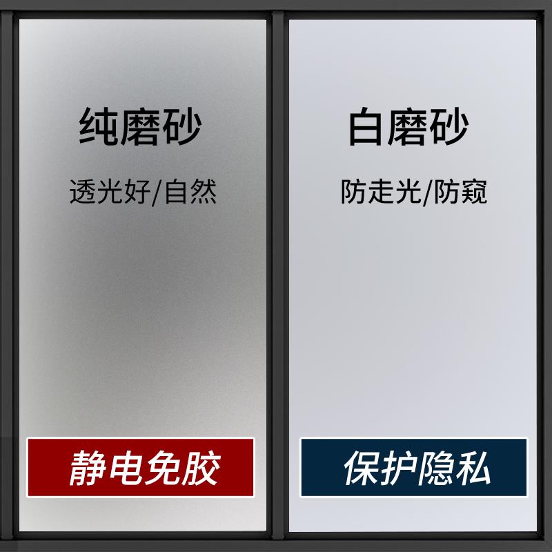 静电免胶玻璃贴纸窗户防走光磨砂贴膜