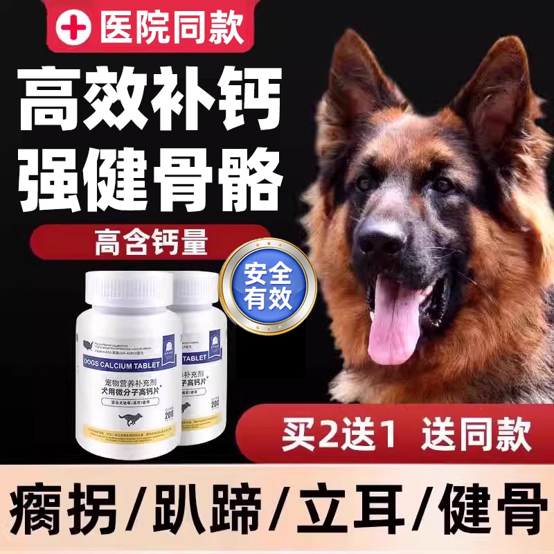 狗钙片大型犬