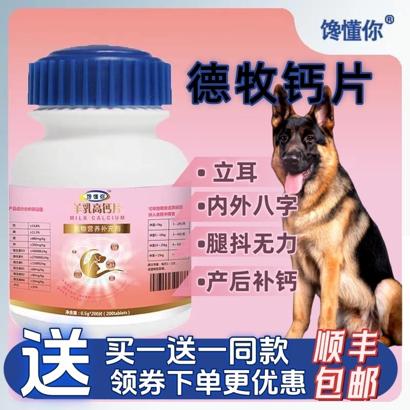 狗钙片德牧