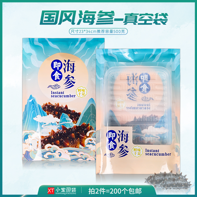 海参即食包装袋一斤