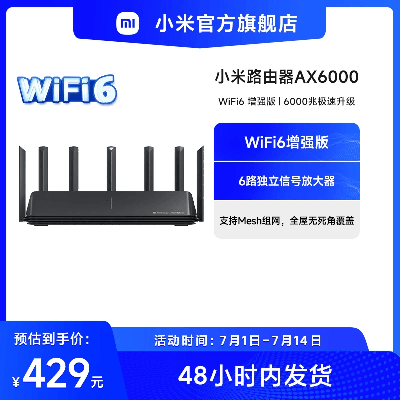 路由器千兆高速家用wifi6