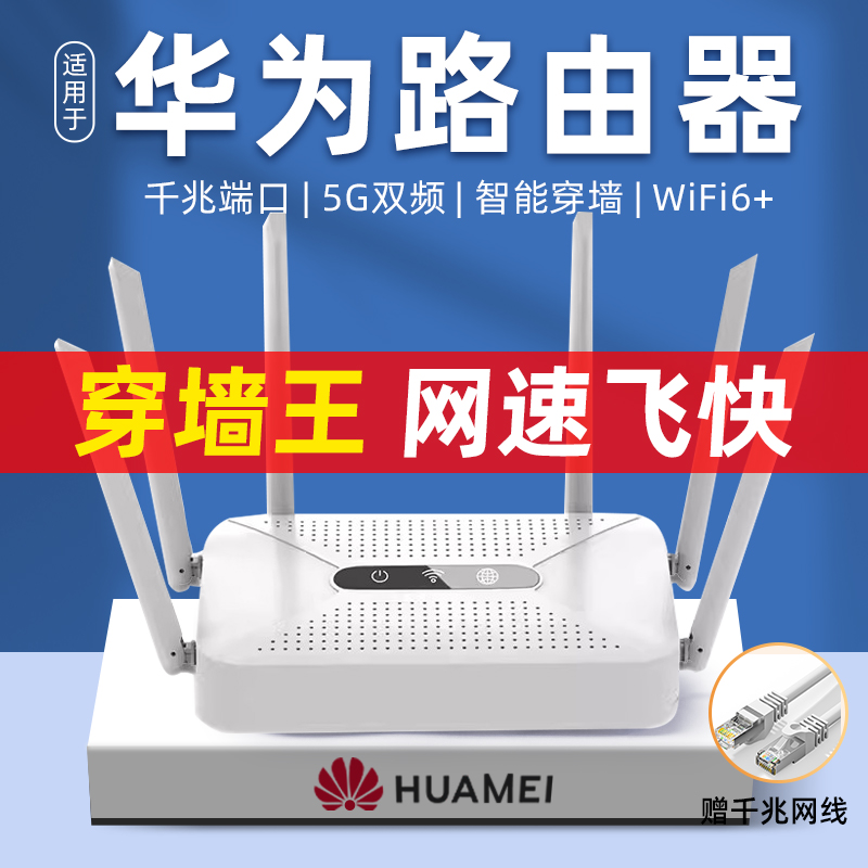 路由器千兆高速家用wifi6