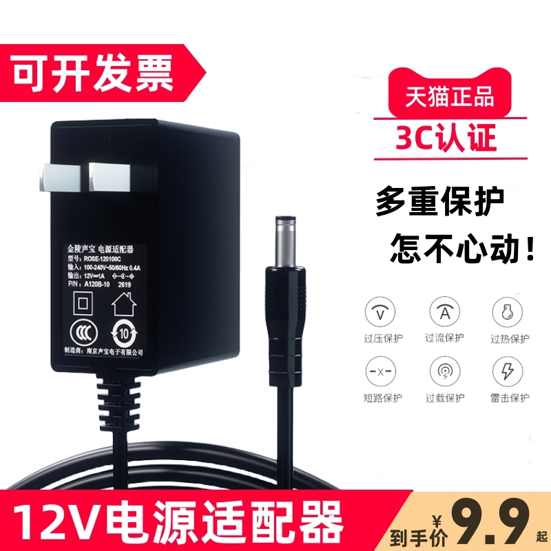 监控电源适配器12v4a