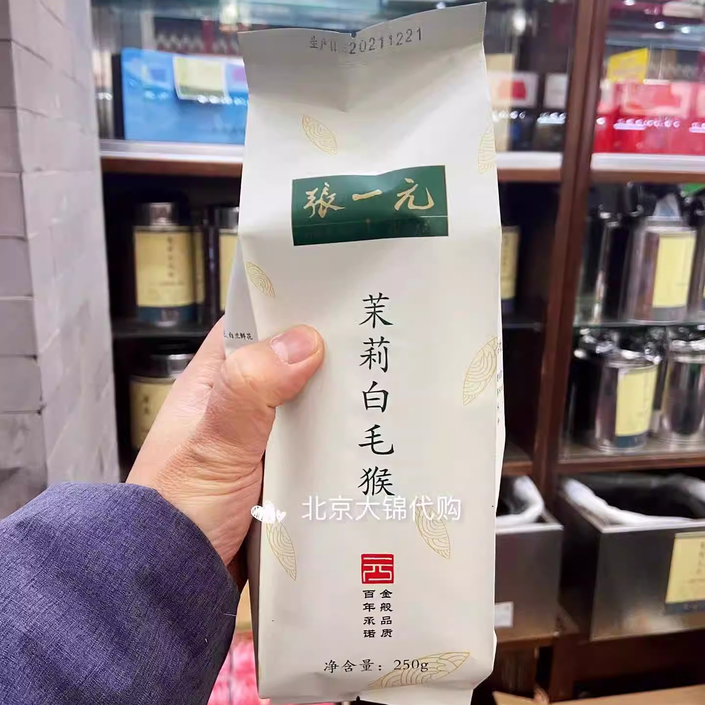 张一元茉莉花茶白毛猴