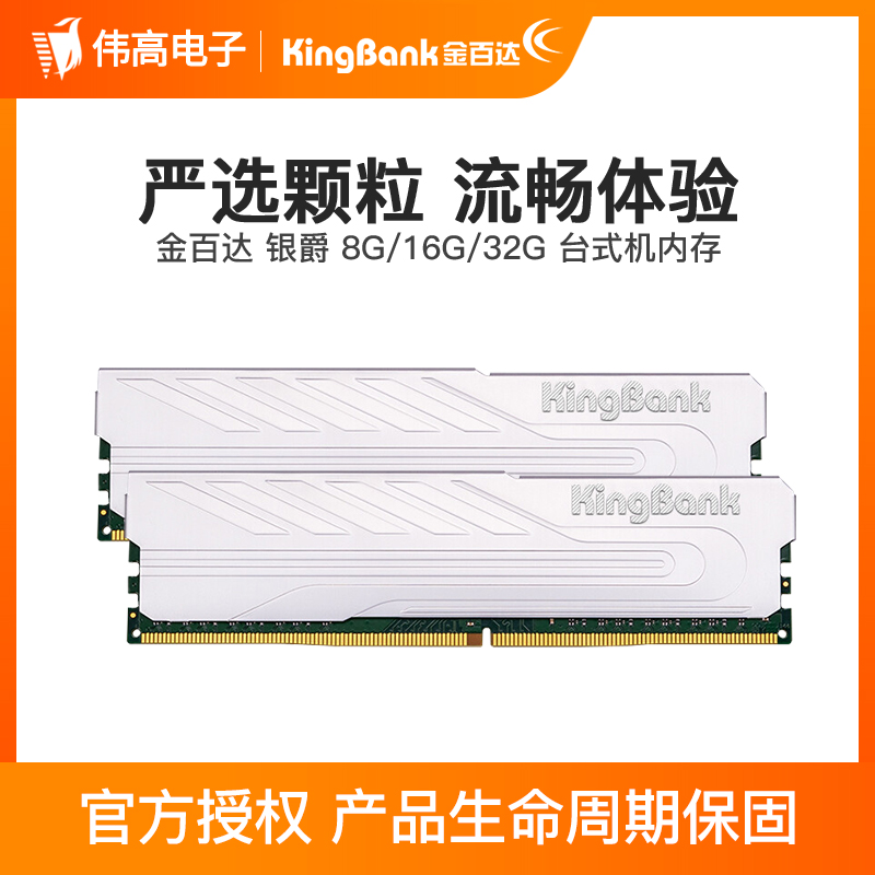 内存条ddr4金百达