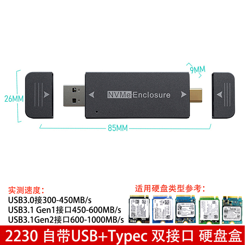 固态硬盘盒2230