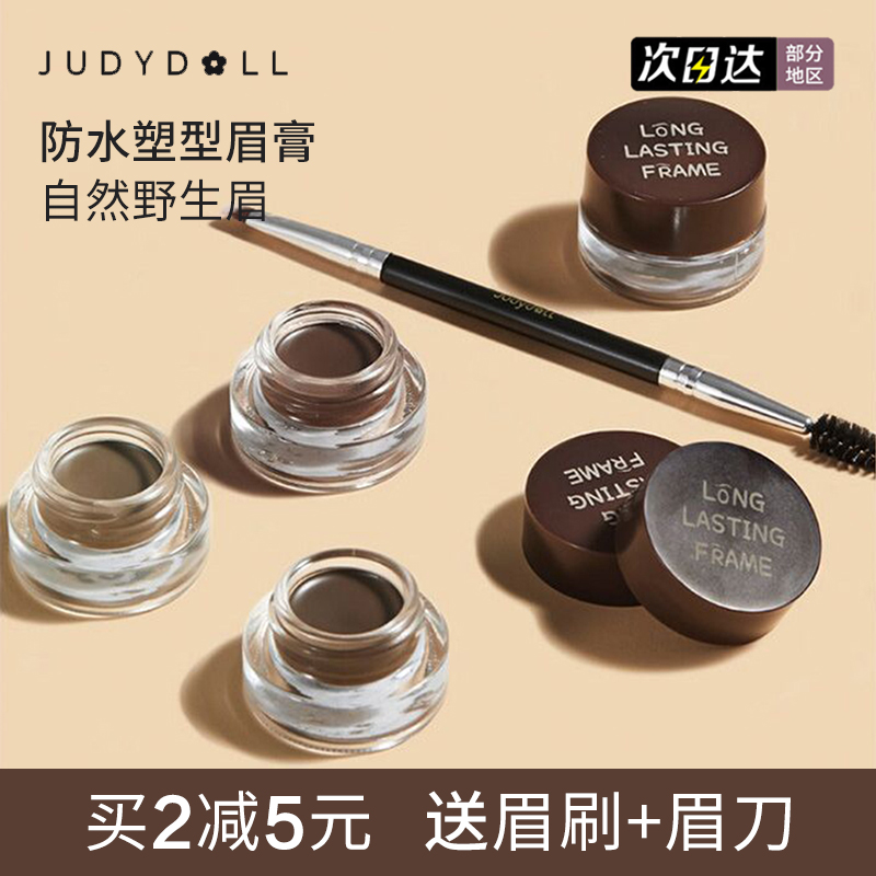 judydoll橘朵旗舰店眉粉