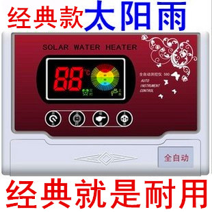 太阳雨太阳能热水器控制器