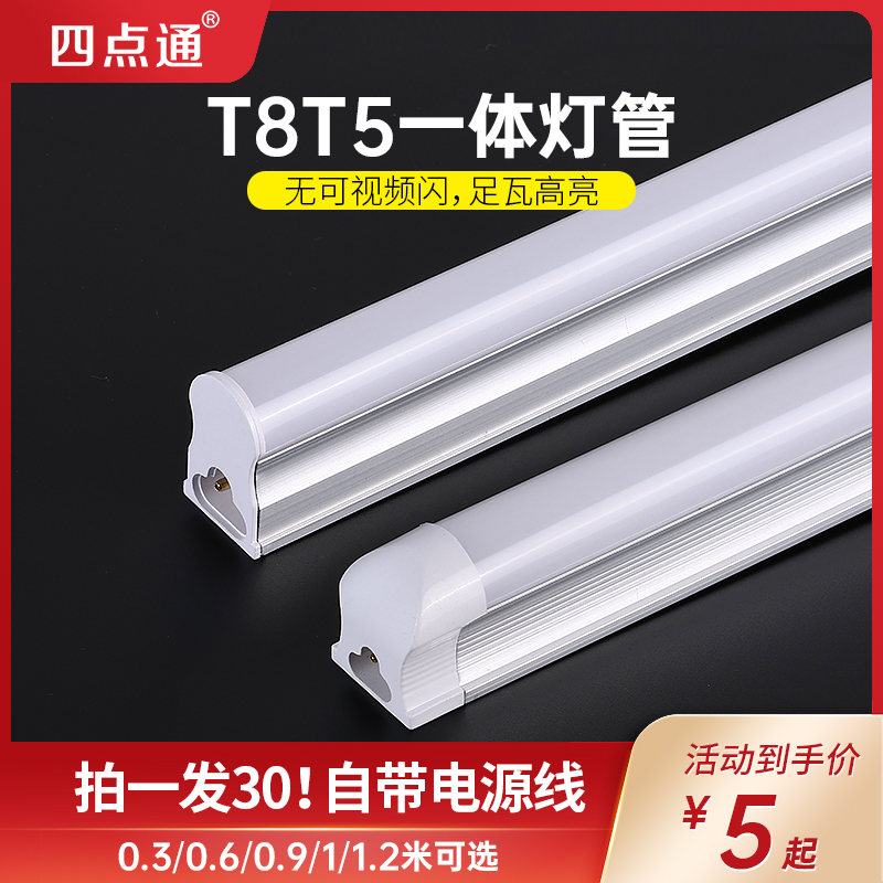 t5一体化led灯管