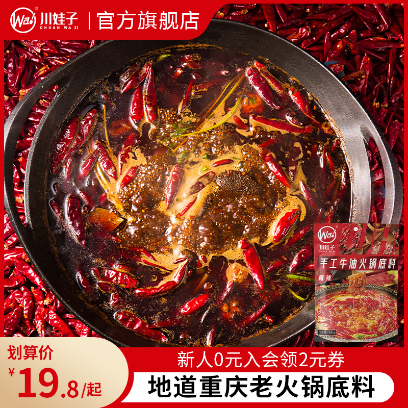 火锅底料清油麻辣