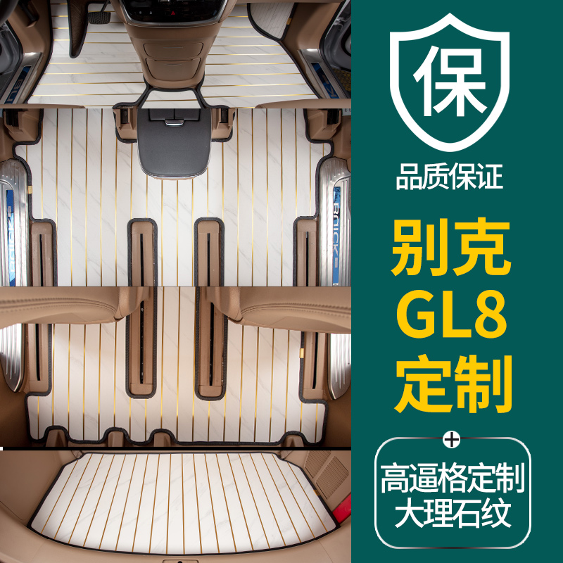 别克gl8脚垫652t