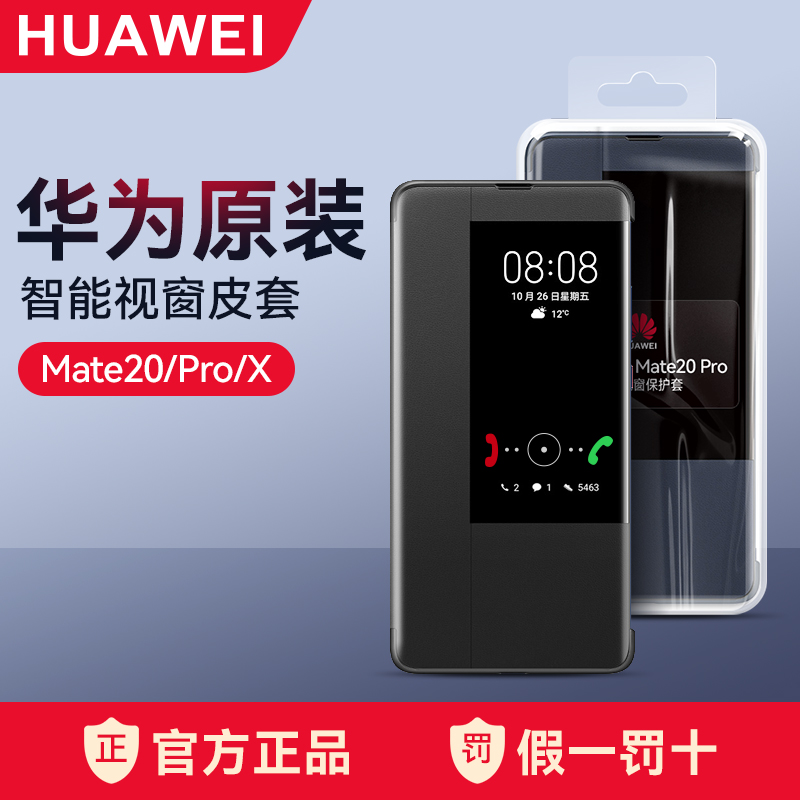 华为mate20pro手机壳原装