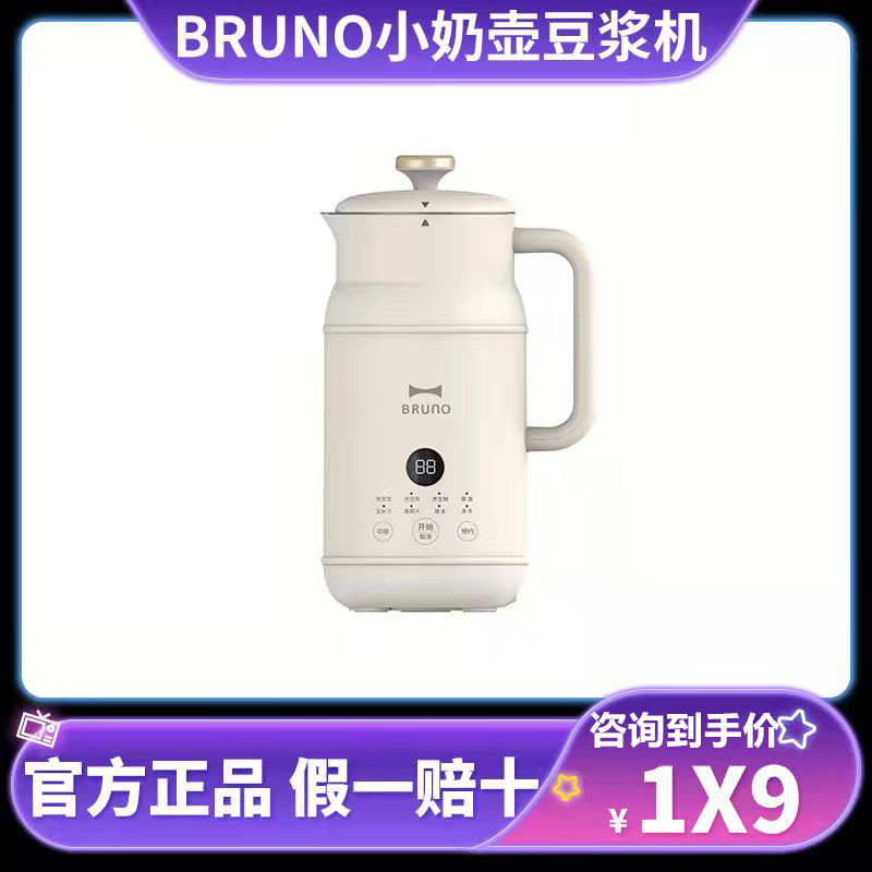 bruno小奶壶破壁豆浆机