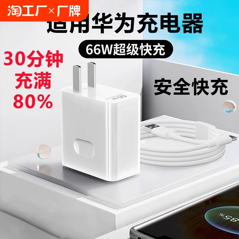 华为充电器原装快充40w