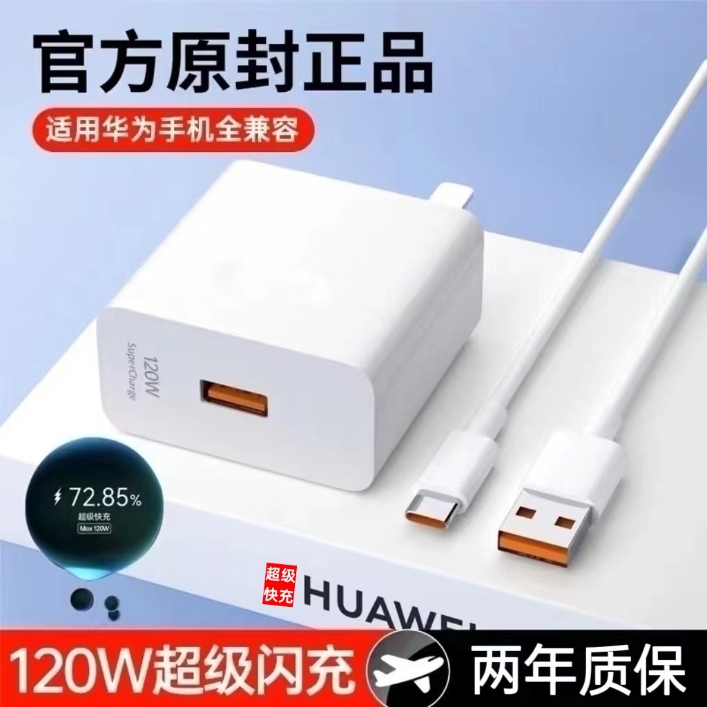 华为充电器原装快充40w