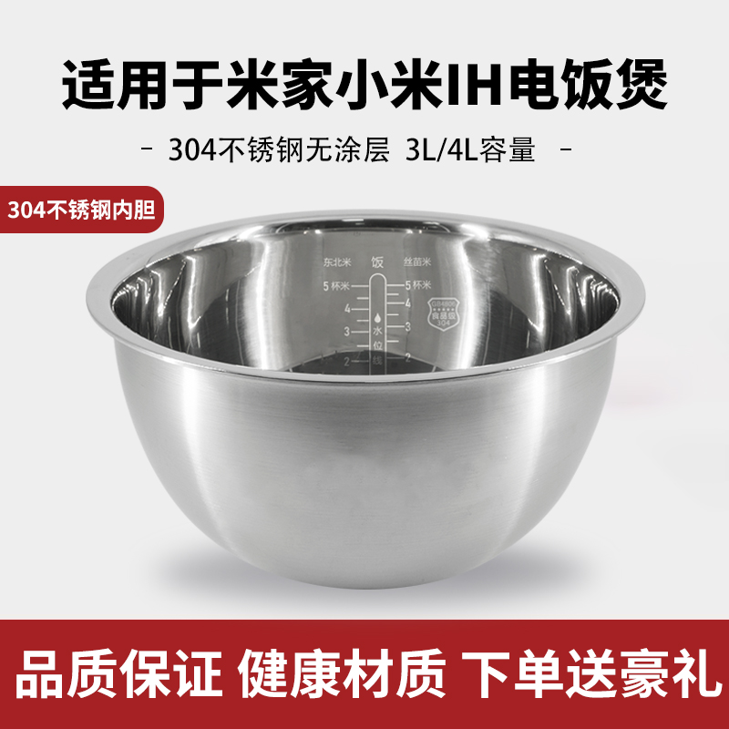 小米ih电饭煲3l