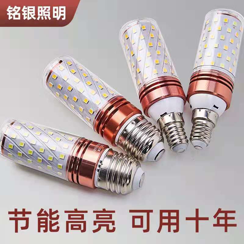 led玉米灯e14