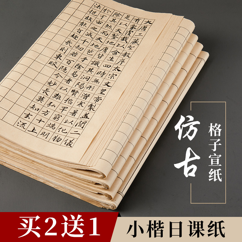 书法方格作品纸