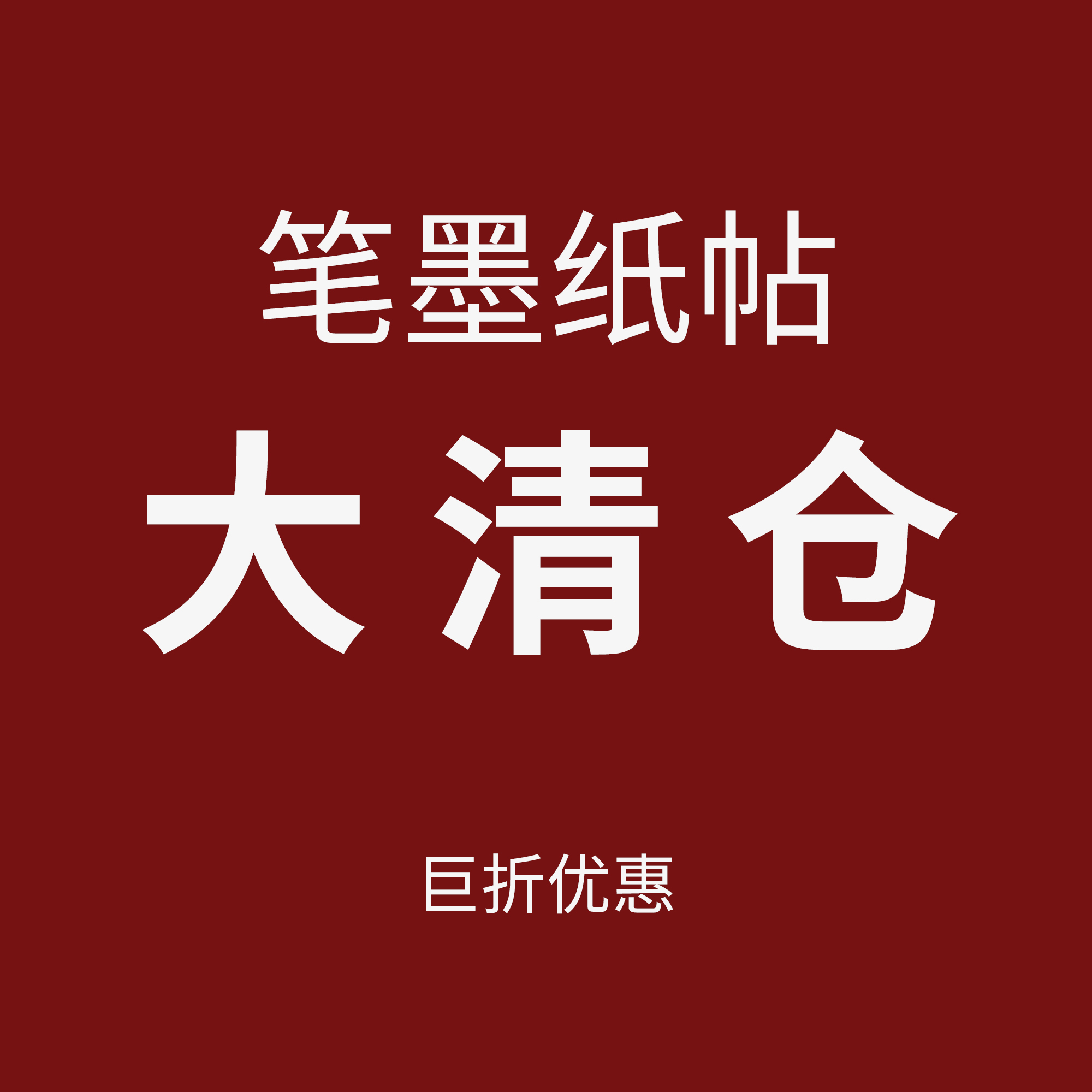 书法方格作品纸