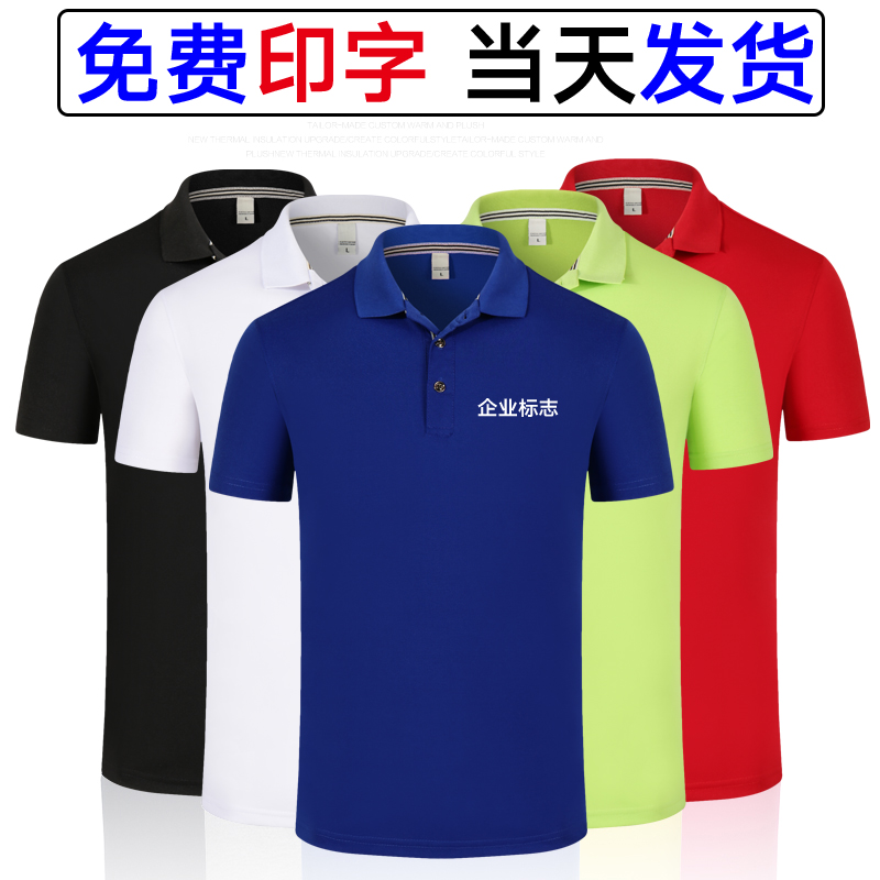 polo衫定制工作服t恤印logo