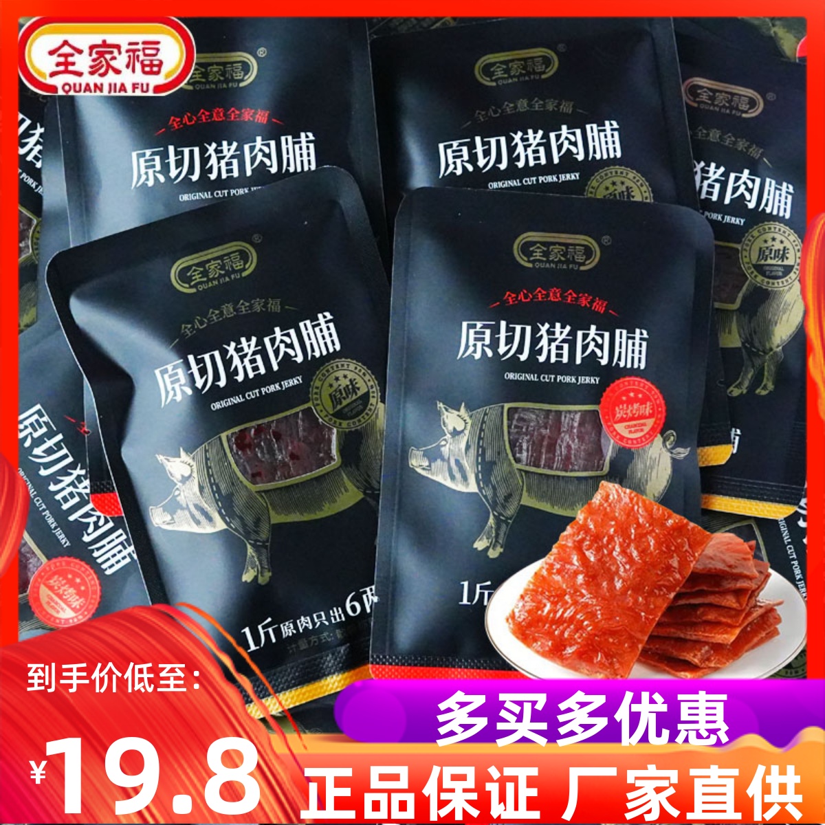 猪肉铺独立小包装