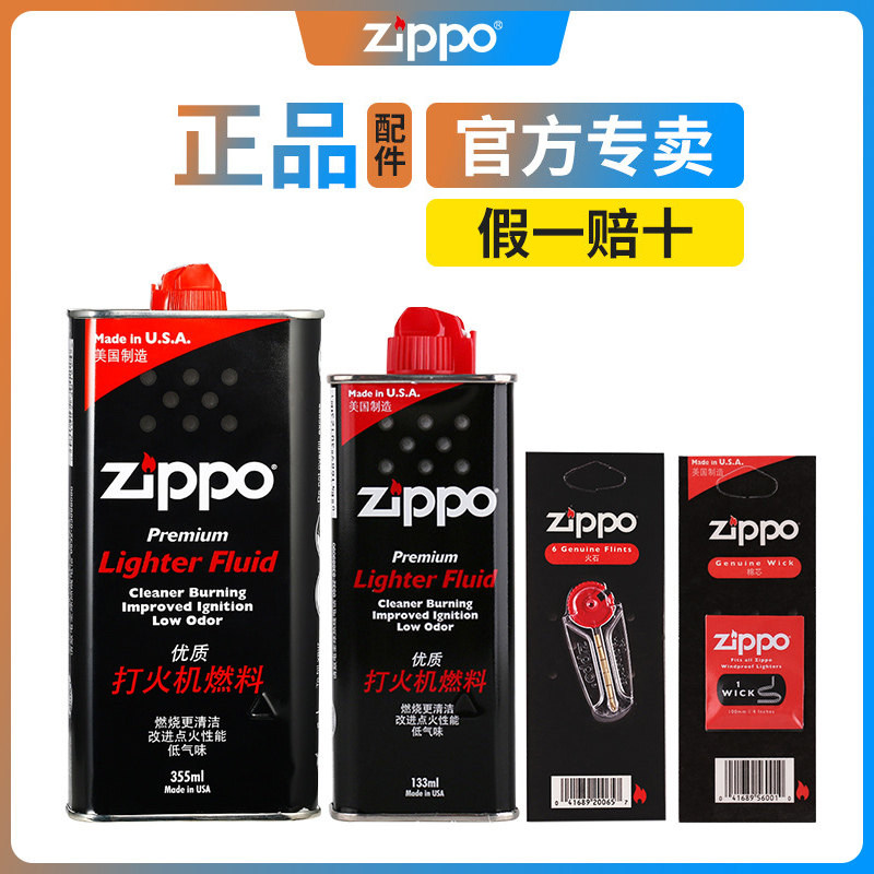 打火机油zippo正品